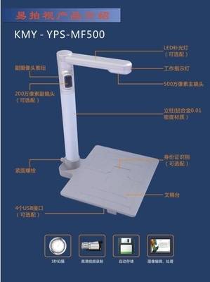 全国最好高拍仪 - KMY-YPS-MF500 - 易拍视 (中国 广东省 生产商) - 其他办公设备 - 办公设备 产品 「自助贸易」